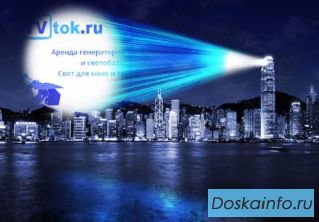 Аренда оборудования для кино, киносвет, генератор