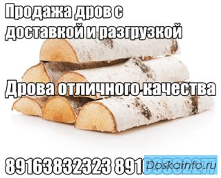 Дрова 