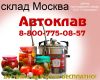 Газовый автоклав купить