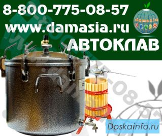 Автоклав газовый для консервирования......