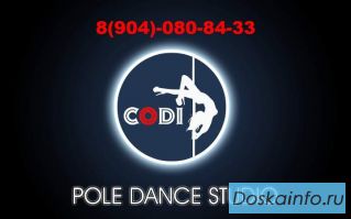 Pole Dance (пул данс) г. Старый Оскол