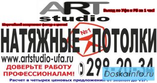 Двухуровневые натяжные потолки в Уфе