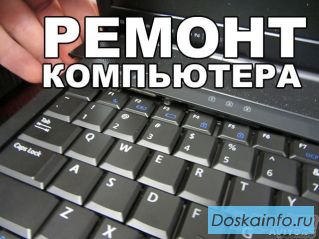 Сервисный центр по ремонту компьютеров
