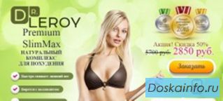 Натуральный комплекс Premium SlimMax для похудения