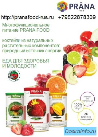 Фукциональное питание - коктейли Prana Food