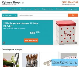 KyhnyaShop.ru - кухонные принадлежности для всех!