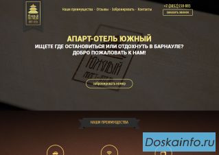 Удобный сайт гостиницы Барнаула