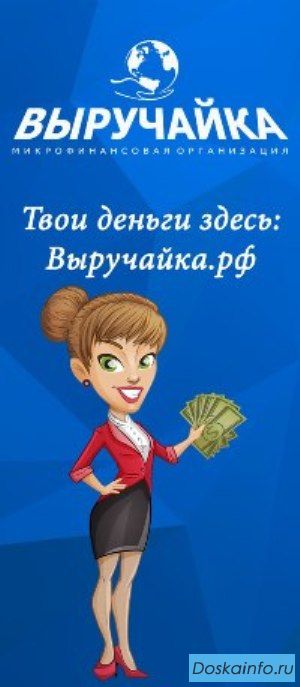 Деньги до зарплаты срочно