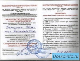 Оздоровление организма по методу  Толстоносова А.А.