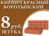 Кирпич, блоки, стеклопластиковая арматура