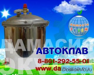 Купить автоклав в россии