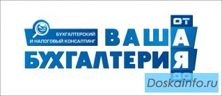 Бухгалтерские услуги в Казани