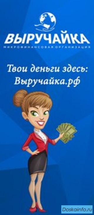 Деньги до  зарплаты срочно