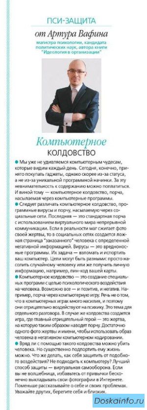 Психологическая магия