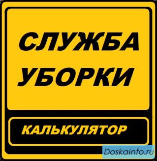 Клининговая компания 'Служба уборки' г.Владивосток