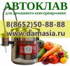 Купити автоклав електричний