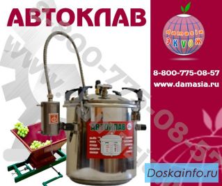Автоклав гк 100 цена