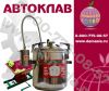 Автоклав гк 100 цена