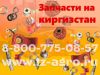 Вязальный аппарат на пресс Киргизстан