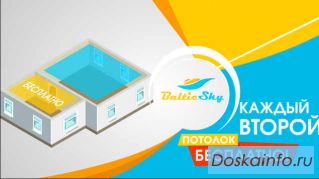 Натяжные потолки звездное небо на заказ