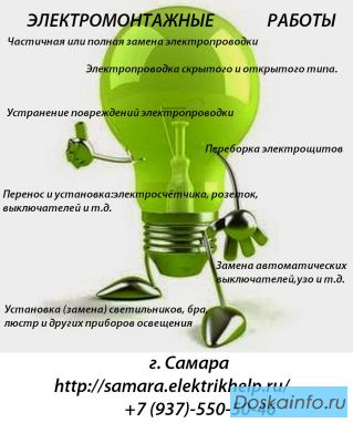 Вызов электрика, Аварийный электрик, Электрик на дом, Электромонтаж