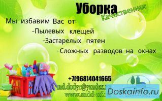 Предлагаем помощь в уборке