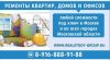 Ремонт комнаты, кухни, ванной, офиса