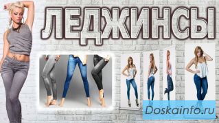 Моделирующие леджинсы Slim Jeggings! Оригинал!