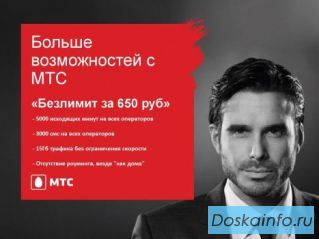 Безлимитный      4G          и бесплатные звонки! Подключайся