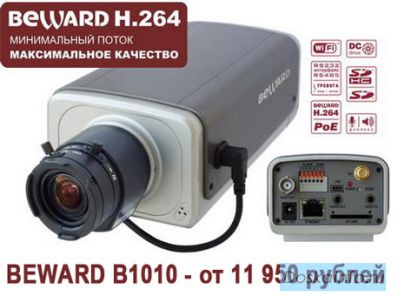 IP-видеооборудование BEWARD - купить в Новосибирске