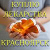 Покупаю дорого препараты для онкобольных в вашем городе