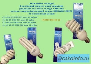Энергосберегающие лампы по сниженным ценам