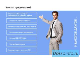 Нам требуется представитель в             твоем регионе