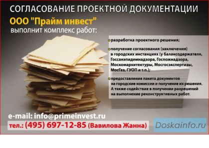 Согласование проектной документации