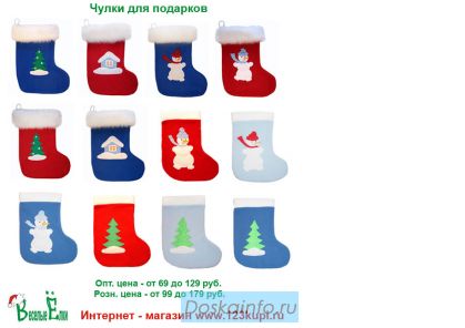 Новогодний носок (чулок) для подарков