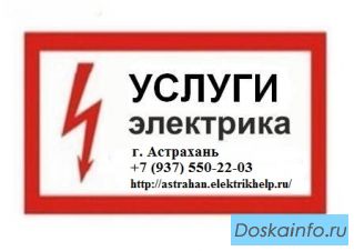 Аварийный электрик, Электрик на дом, Вызов аварийного, Электромонтаж  электрика