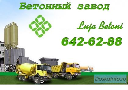 Бетонный завод  Луя Бетони