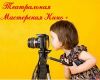 Театральная Мастерская Кино+