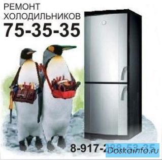 Ремонт холодильников Набережные Челны