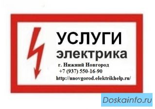 Услуги электрика, Вызов электрика, Аварийный электрик