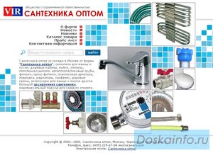Сантехника для ванны - оптовая фирма