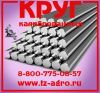 Сталь горячекатаная круглая