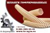 Шланг гофрированный 32 мм