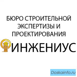  Строительная экспертиза