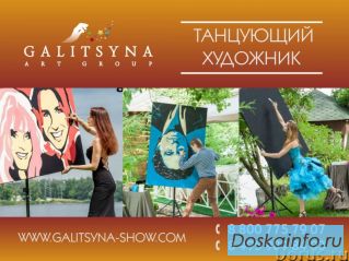  Танцующий художник в Краснодаре