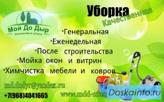 Поможем Вам привести дом в порядок