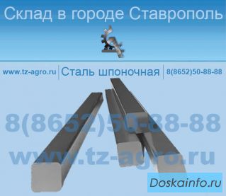 Купить шпоночную сталь