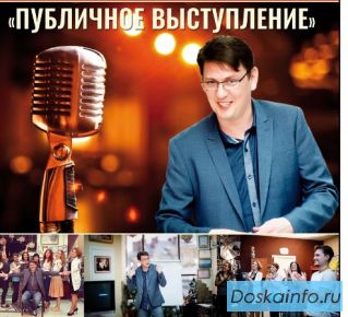 Тренинг  'Ораторское искусство' Тимофея Вагнера