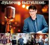 Тренинг  "Ораторское искусство" Тимофея Вагнера
