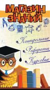 Компания "Магазин Знаний" помогает в учебе